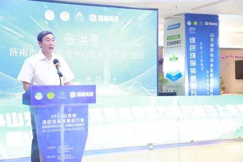 2024山東省綠色環保裝修進萬家——齊魯云上家裝節暨資金監管服務活動盛大啟動，提供全方位信息咨詢服務